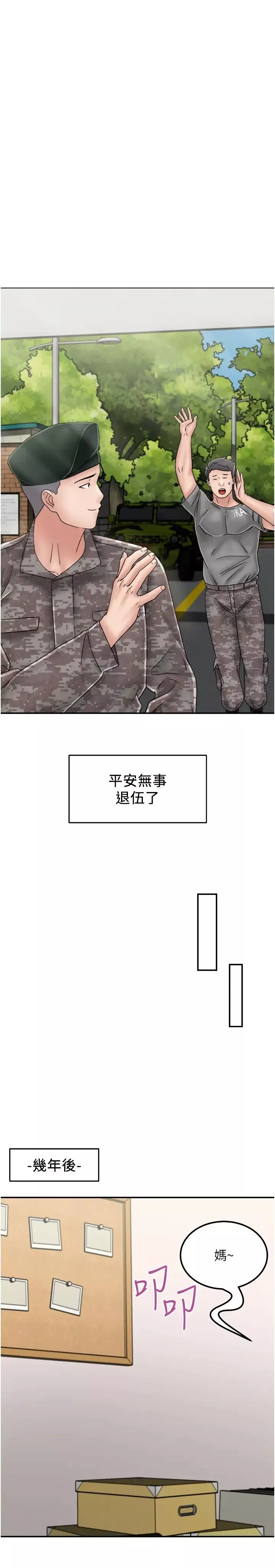 我和繼母的荒島求生記第30話-珍貴的緣分以及平凡的幸福
