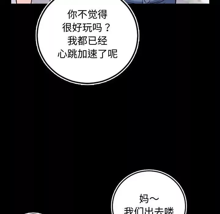 與學姐的那些事第66話