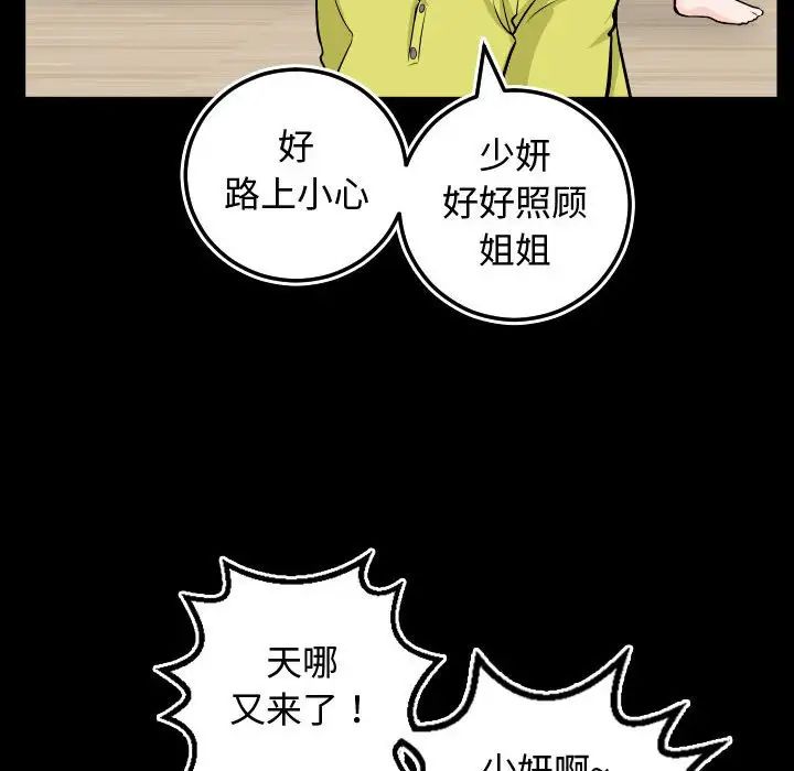 与学姐的那些事第66话
