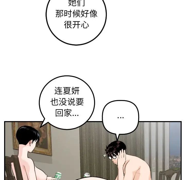 與學姐的那些事第66話