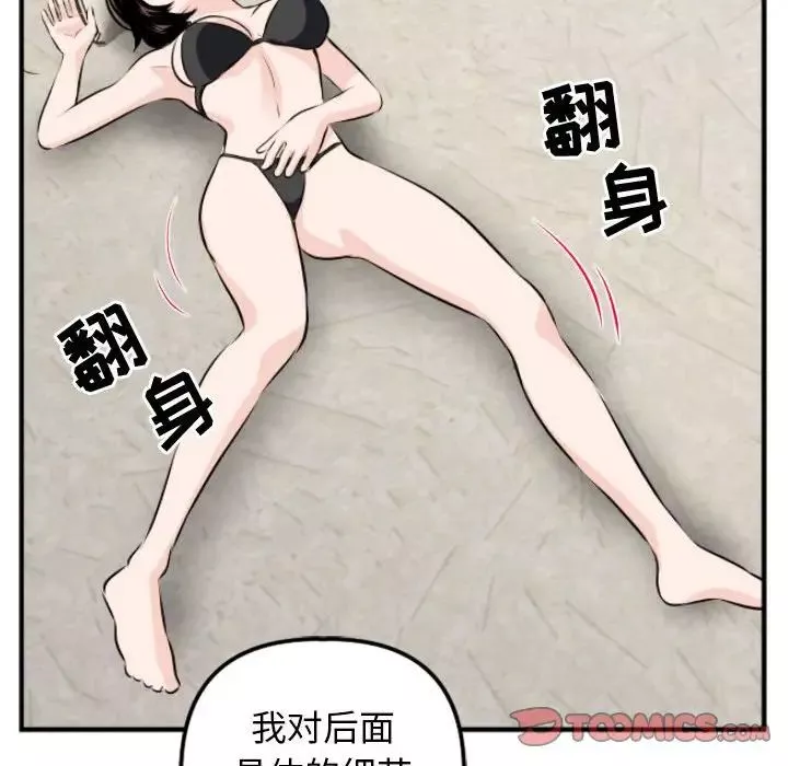 與學姐的那些事第66話