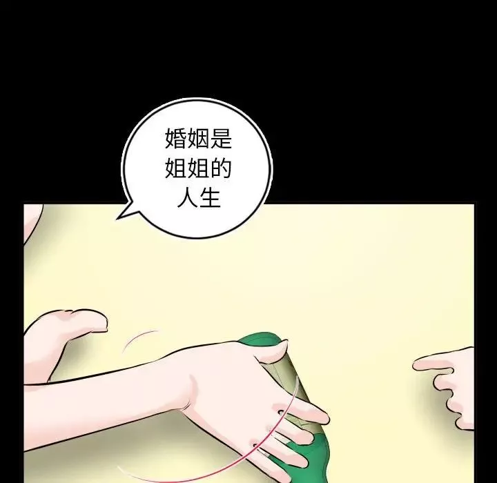 與學姐的那些事第66話