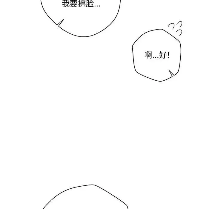 越界的20歲第11話