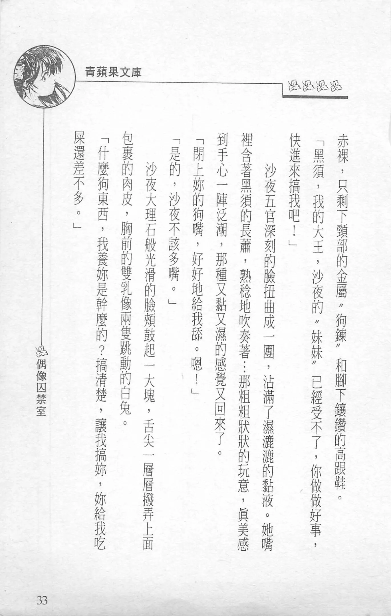 [照楠人,うめつゆきのり]囚われのアイドル・渡瀬まみ[照楠人,うめつゆきのり]囚われのアイドル・渡瀬まみ