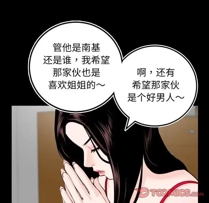 與學姐的那些事第67話