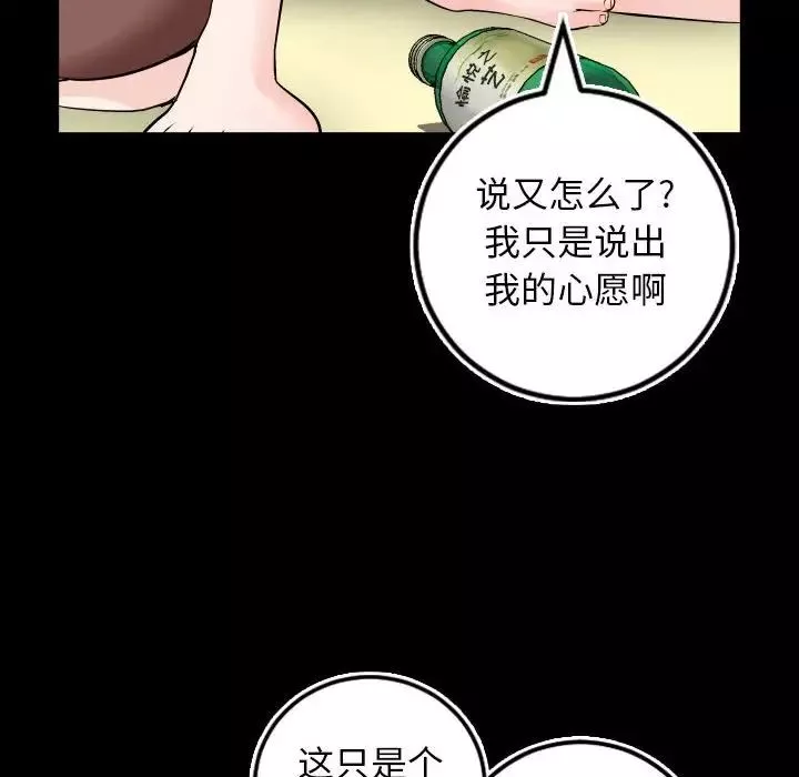 與學姐的那些事第67話
