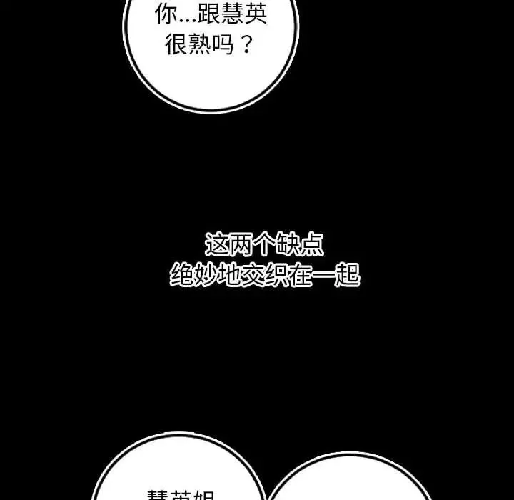 與學姐的那些事第67話