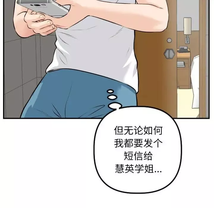 與學姐的那些事第67話