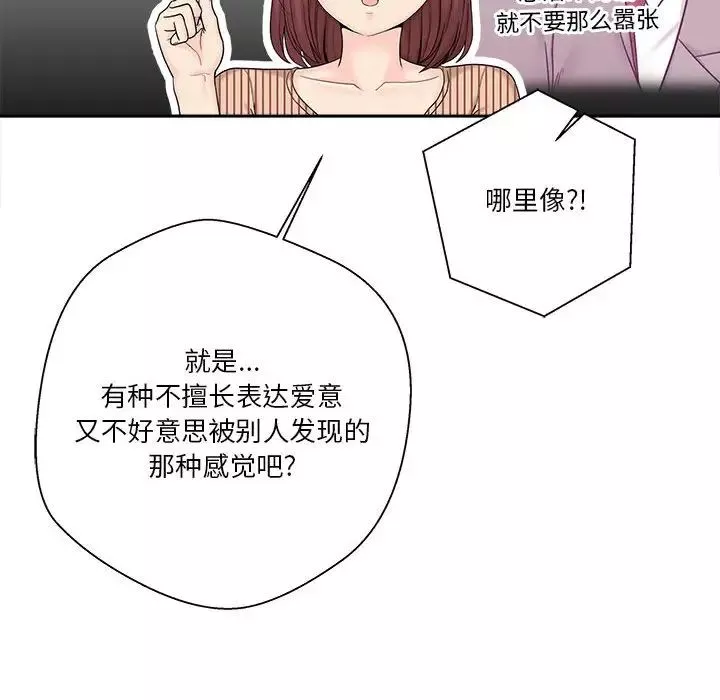 與學姐的那些事第67話