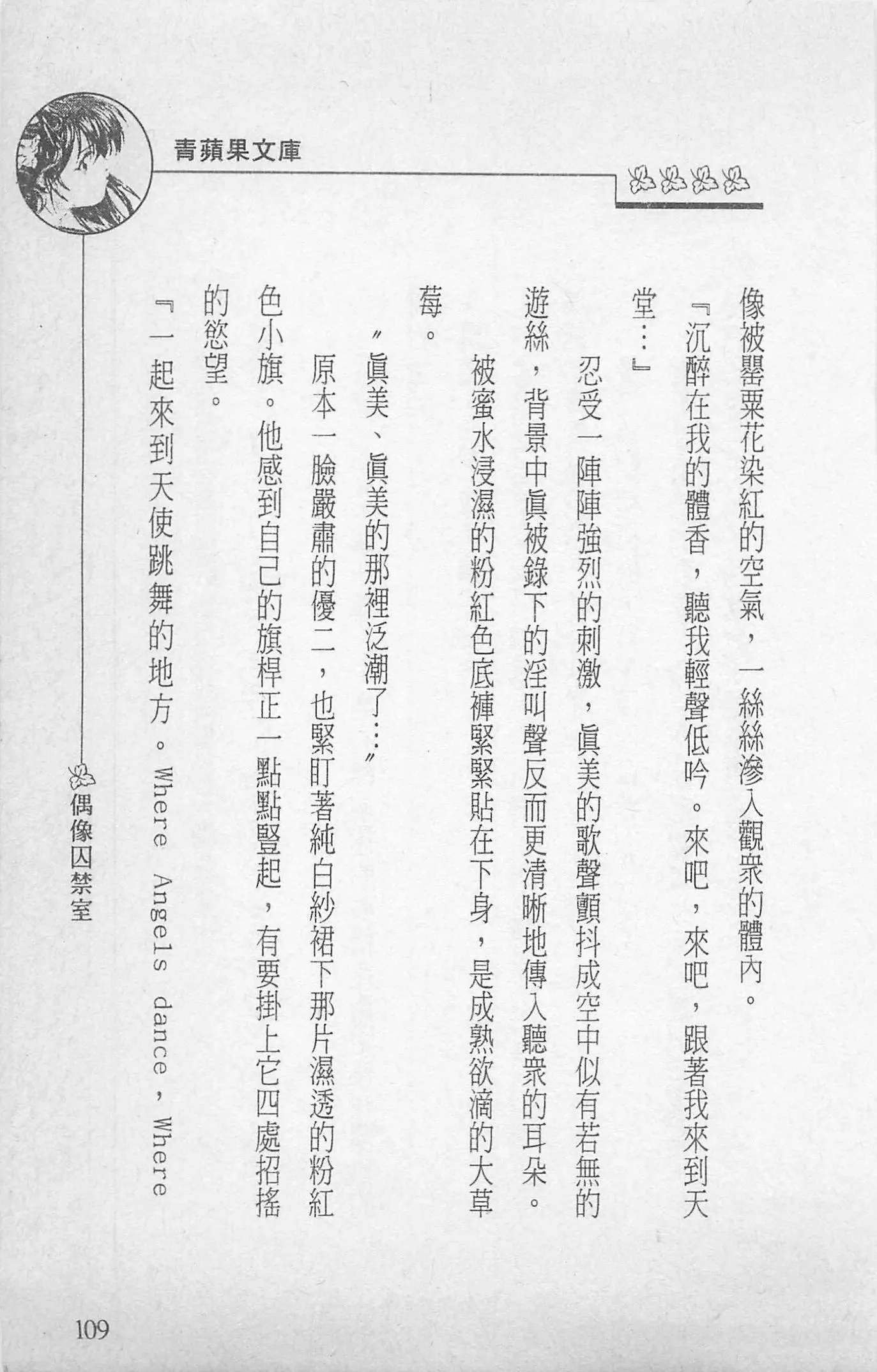 [照楠人,うめつゆきのり]囚われのアイドル・渡瀬まみ[照楠人,うめつゆきのり]囚われのアイドル・渡瀬まみ