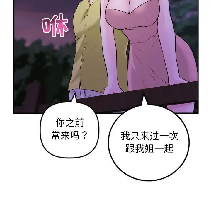 與學姐的那些事第67話