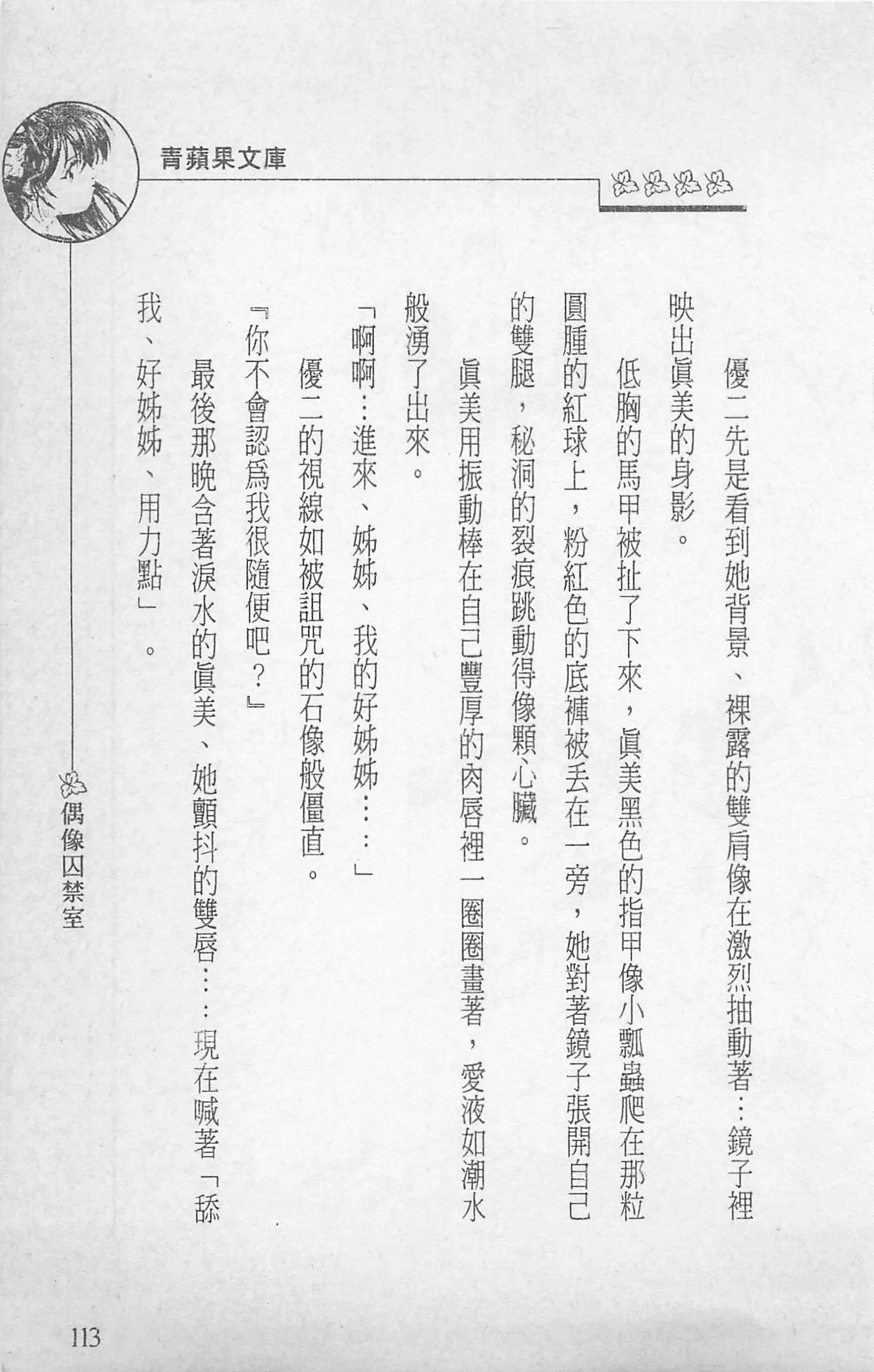 [照楠人,うめつゆきのり]囚われのアイドル・渡瀬まみ[照楠人,うめつゆきのり]囚われのアイドル・渡瀬まみ