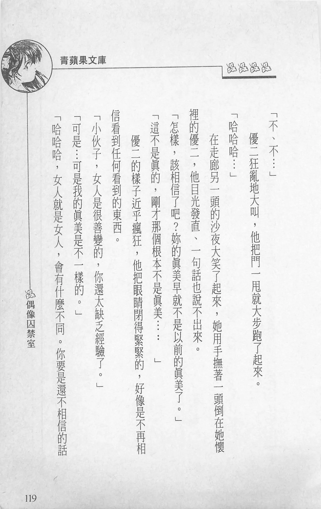 [照楠人,うめつゆきのり]囚われのアイドル・渡瀬まみ[照楠人,うめつゆきのり]囚われのアイドル・渡瀬まみ