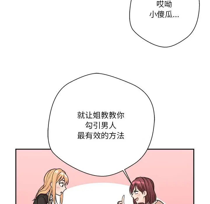 越界的20歲第12話