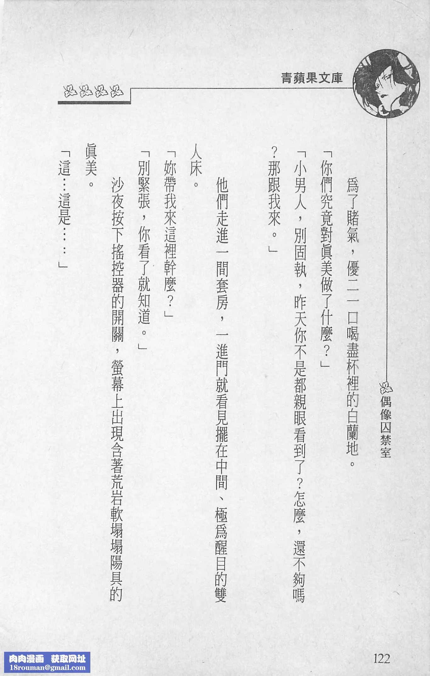 [照楠人,うめつゆきのり]囚われのアイドル・渡瀬まみ[照楠人,うめつゆきのり]囚われのアイドル・渡瀬まみ