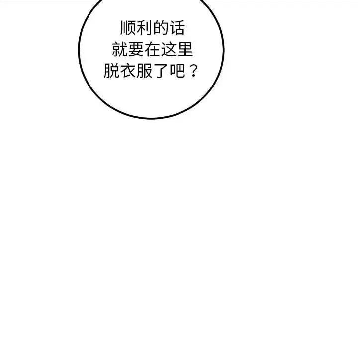 與學姐的那些事第67話