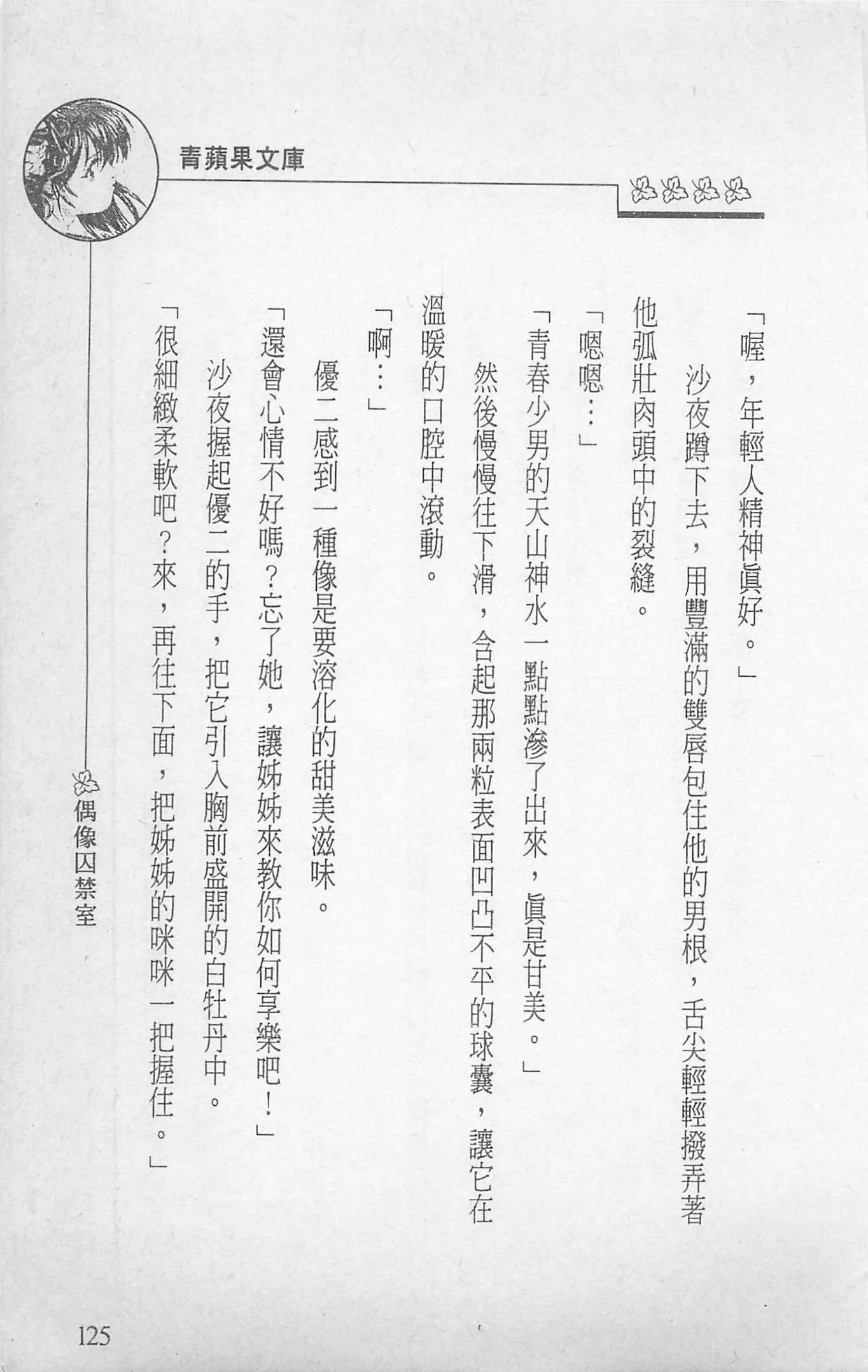 [照楠人,うめつゆきのり]囚われのアイドル・渡瀬まみ[照楠人,うめつゆきのり]囚われのアイドル・渡瀬まみ