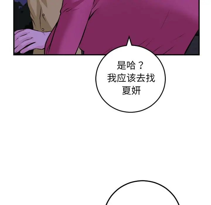 與學姐的那些事第68話