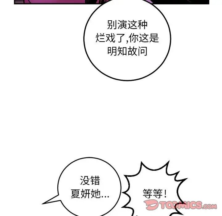 與學姐的那些事第68話