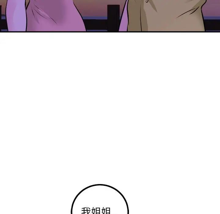 與學姐的那些事第68話