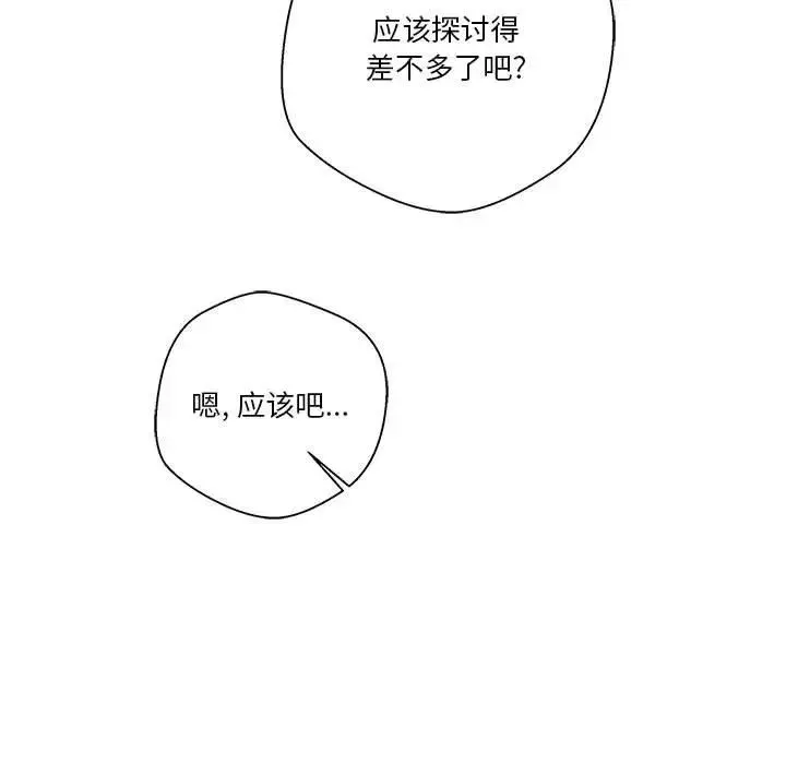 越界的20歲第12話