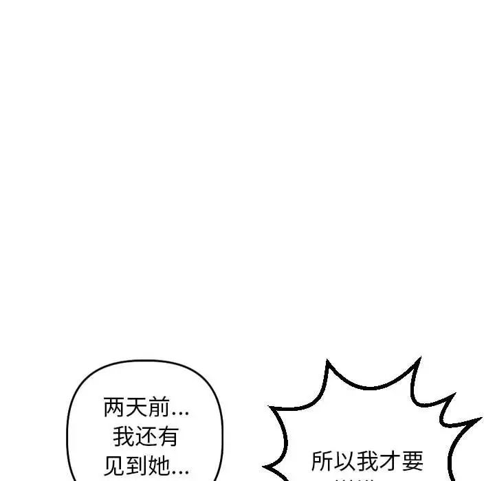 與學姐的那些事第68話