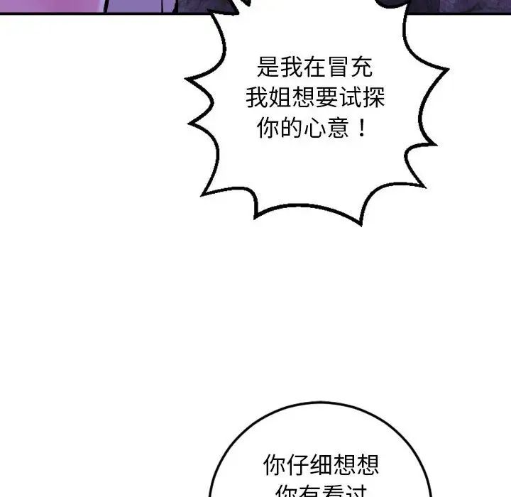 與學姐的那些事第68話