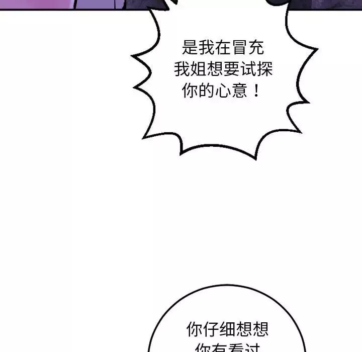 與學姐的那些事第68話