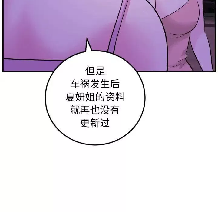 與學姐的那些事第68話