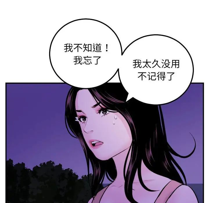 與學姐的那些事第68話