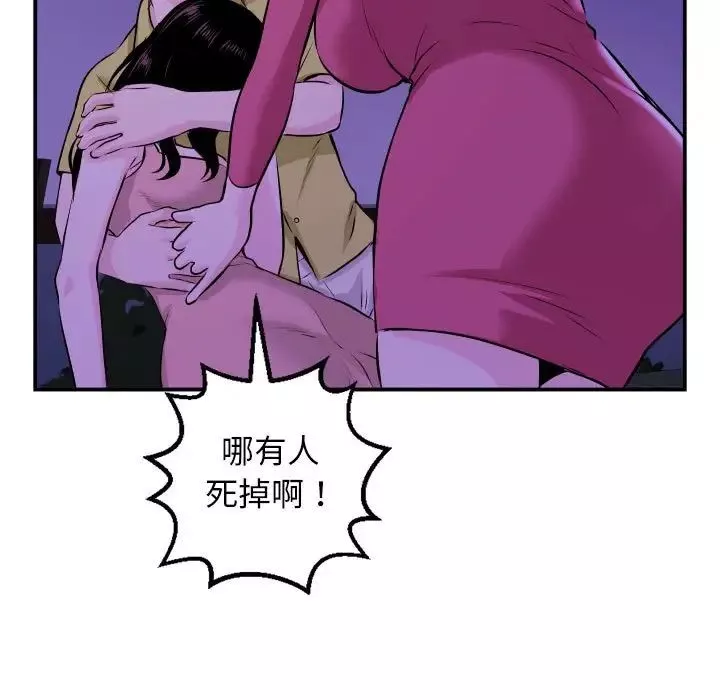 與學姐的那些事第68話