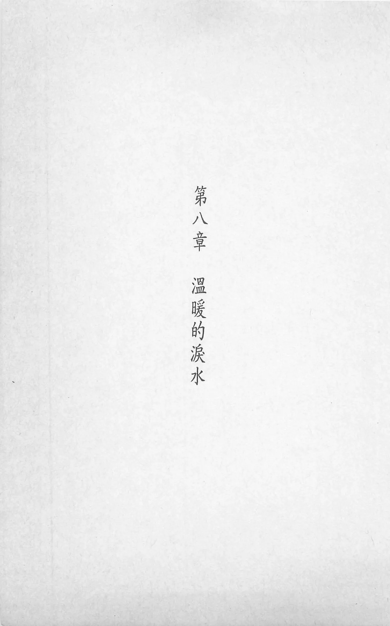 [照楠人,うめつゆきのり]囚われのアイドル・渡瀬まみ[照楠人,うめつゆきのり]囚われのアイドル・渡瀬まみ