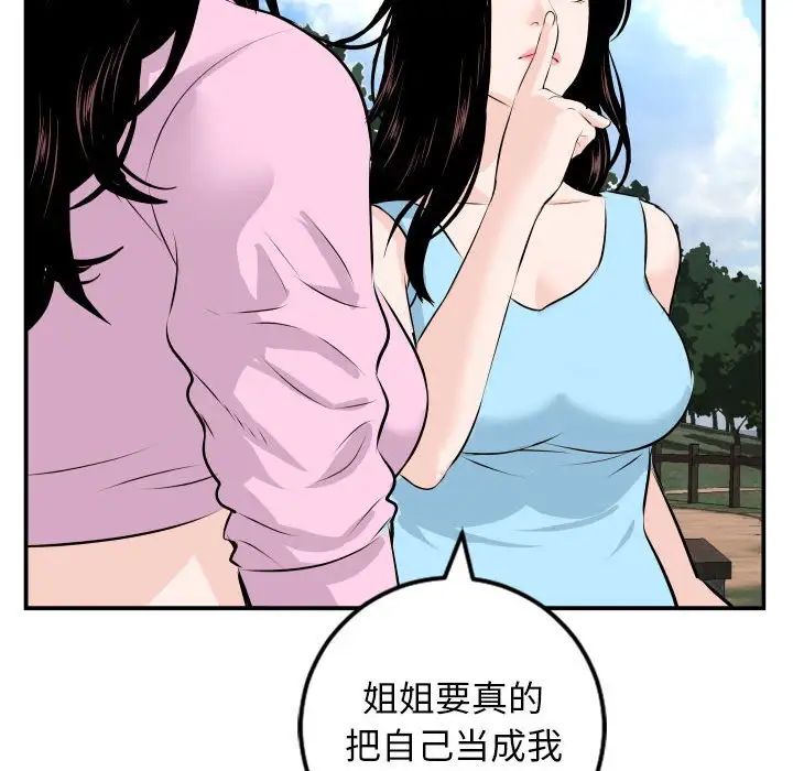 與學姐的那些事第68話