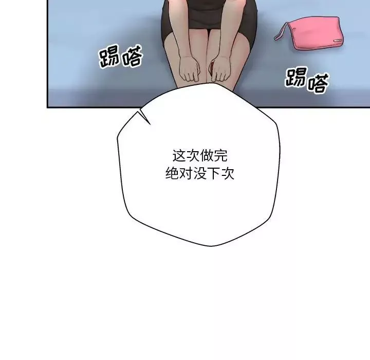 越界的20歲第13話