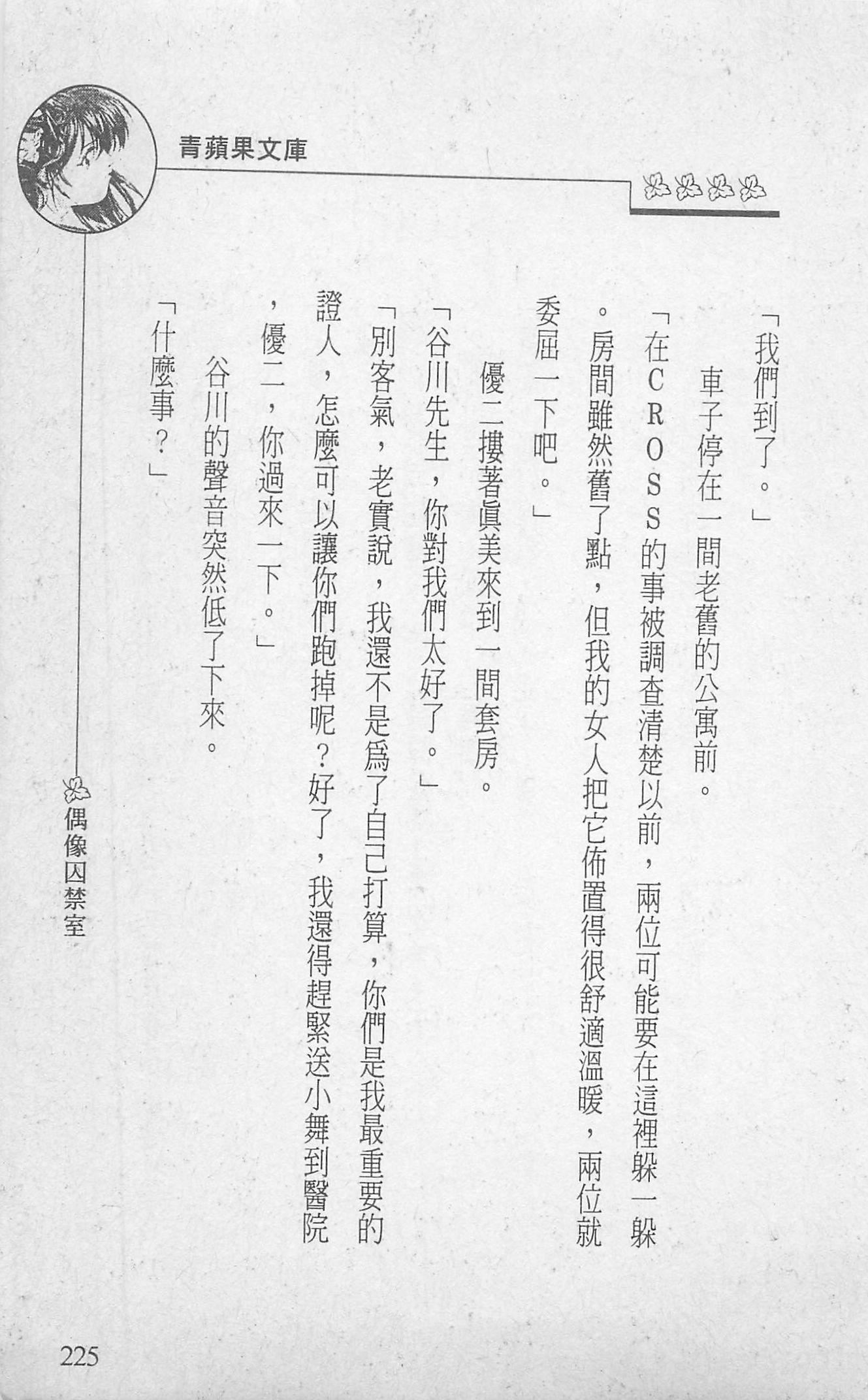 [照楠人,うめつゆきのり]囚われのアイドル・渡瀬まみ[照楠人,うめつゆきのり]囚われのアイドル・渡瀬まみ