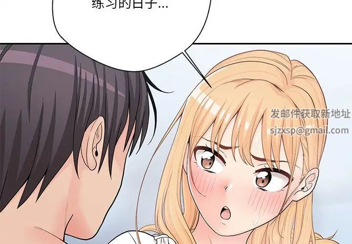 越界的20歲第14話