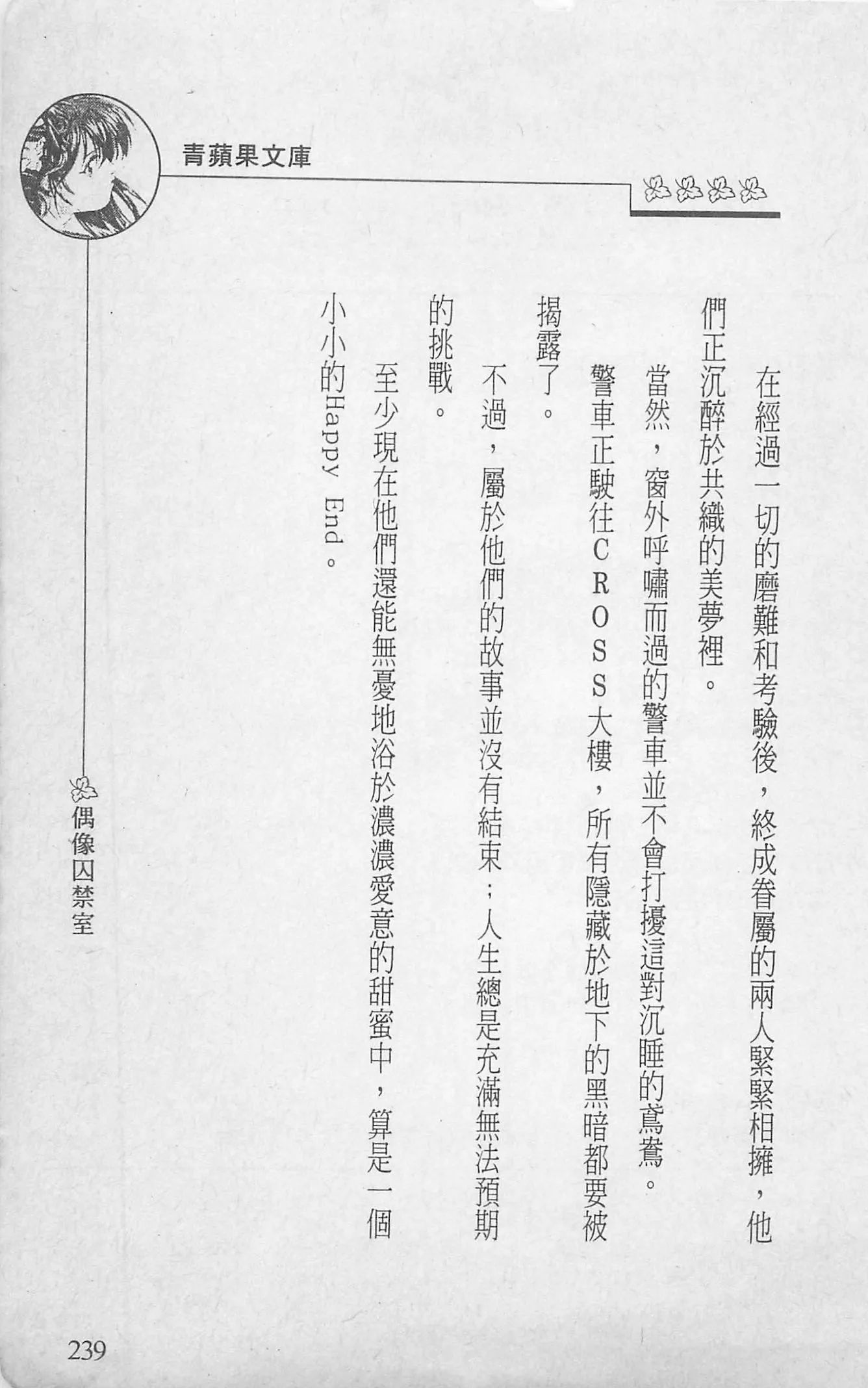 [照楠人,うめつゆきのり]囚われのアイドル・渡瀬まみ[照楠人,うめつゆきのり]囚われのアイドル・渡瀬まみ
