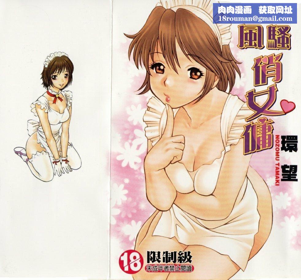 [环望]メイドでいきまっしょい[风骚俏女佣][环望]メイドでいきまっしょい[风骚俏女佣]