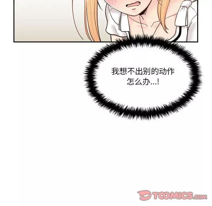 越界的20歲第14話