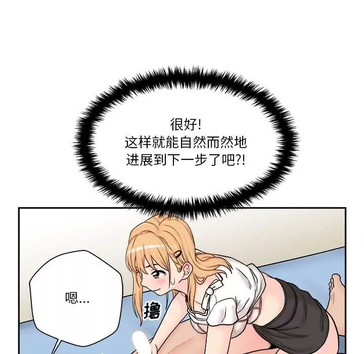 越界的20歲第14話