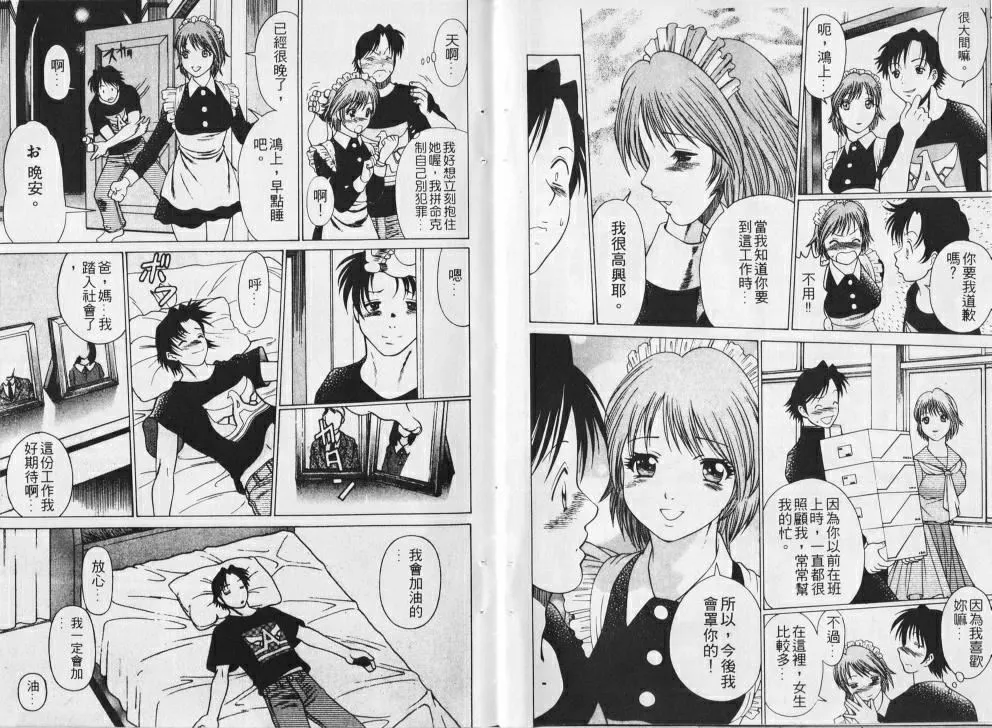 [環望]メイドでいきまっしょい[風騷俏女傭][環望]メイドでいきまっしょい[風騷俏女傭]