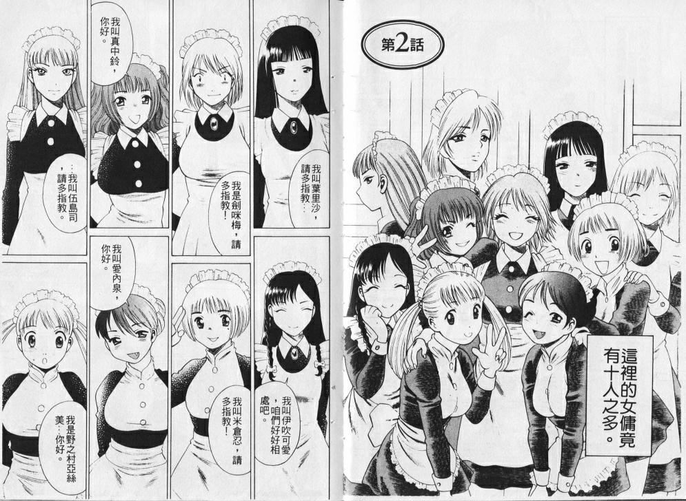 [環望]メイドでいきまっしょい[風騷俏女傭][環望]メイドでいきまっしょい[風騷俏女傭]