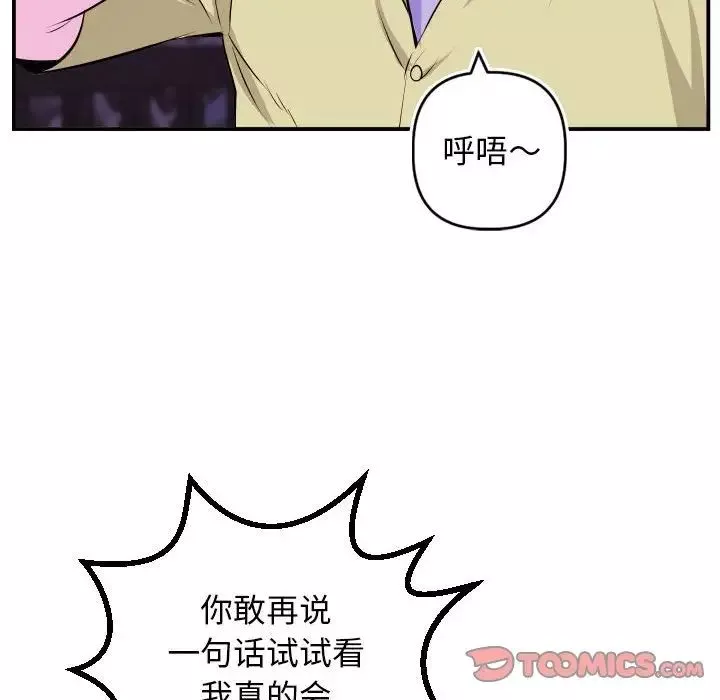 與學姐的那些事第69話-最終話（完结）