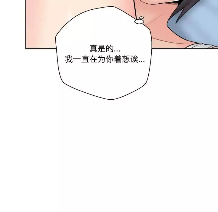 越界的20歲第14話