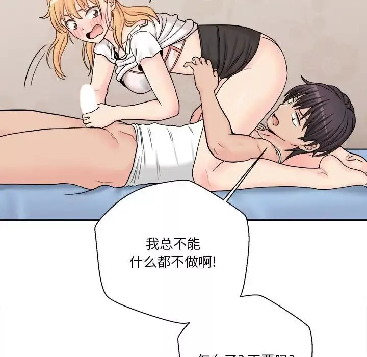 越界的20歲第14話
