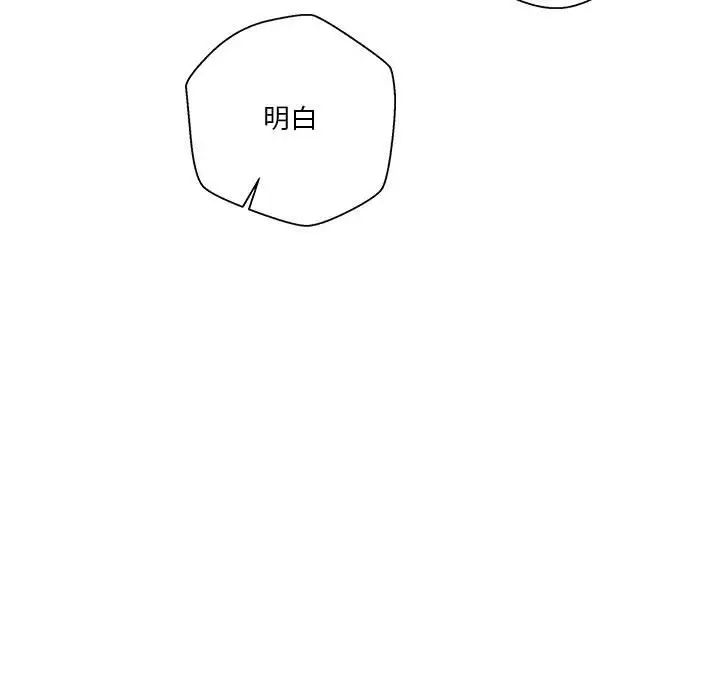 越界的20歲第14話