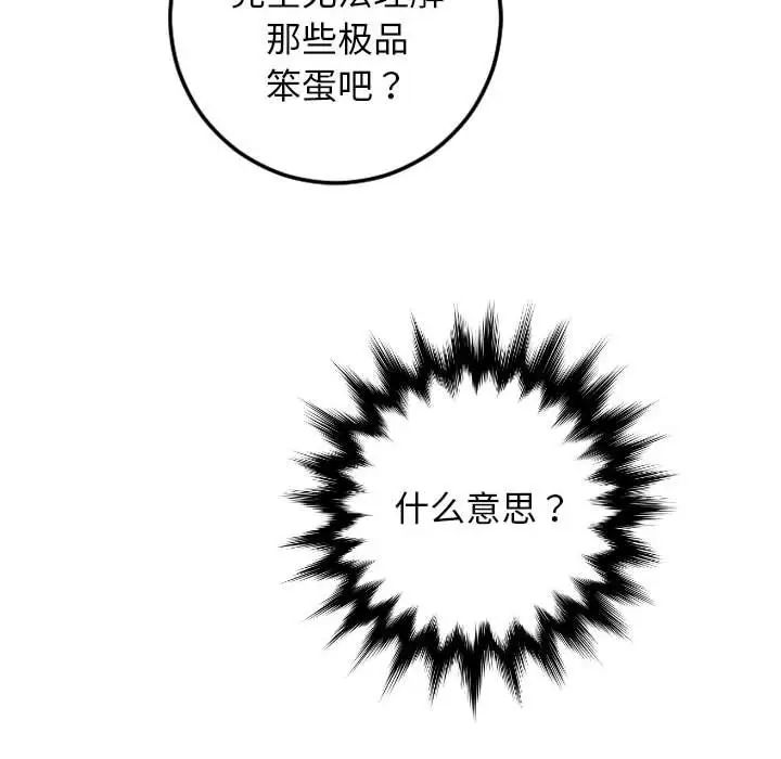 與學姐的那些事第69話-最終話（完结）