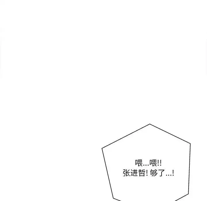 越界的20歲第14話
