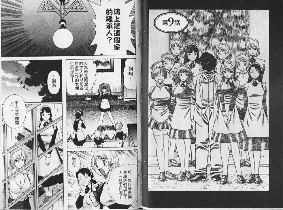 [環望]メイドでいきまっしょい[風騷俏女傭][環望]メイドでいきまっしょい[風騷俏女傭]