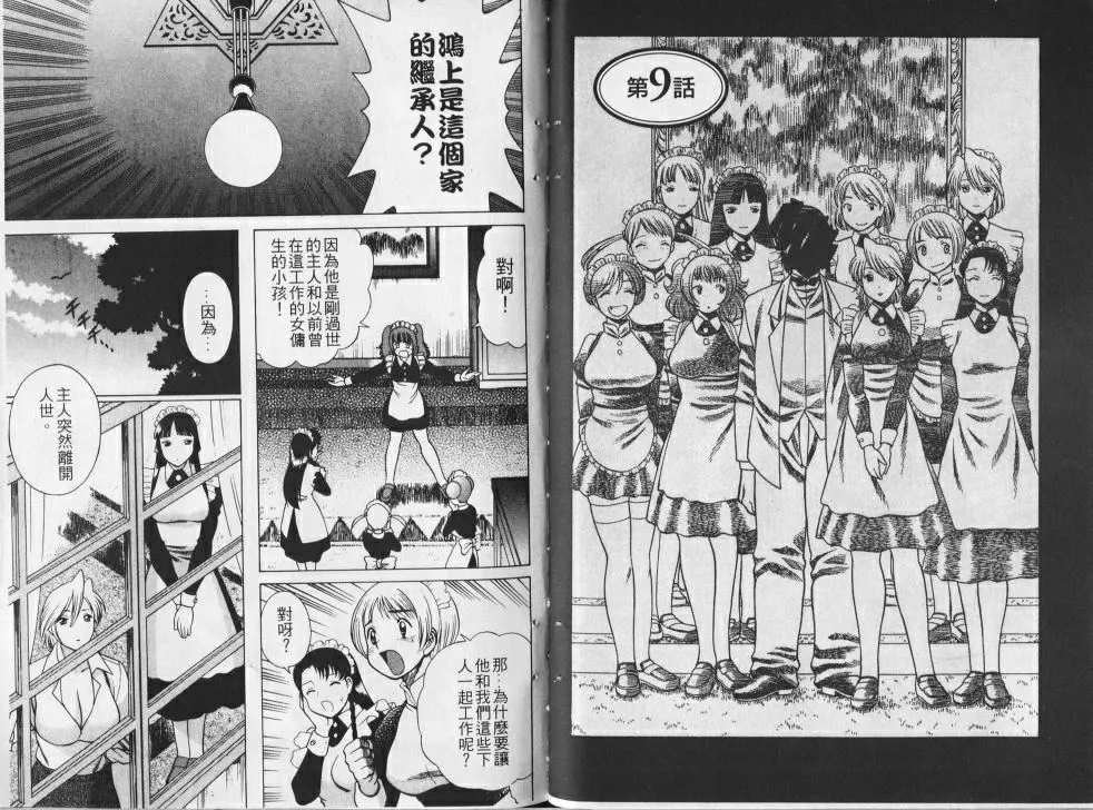 [環望]メイドでいきまっしょい[風騷俏女傭][環望]メイドでいきまっしょい[風騷俏女傭]